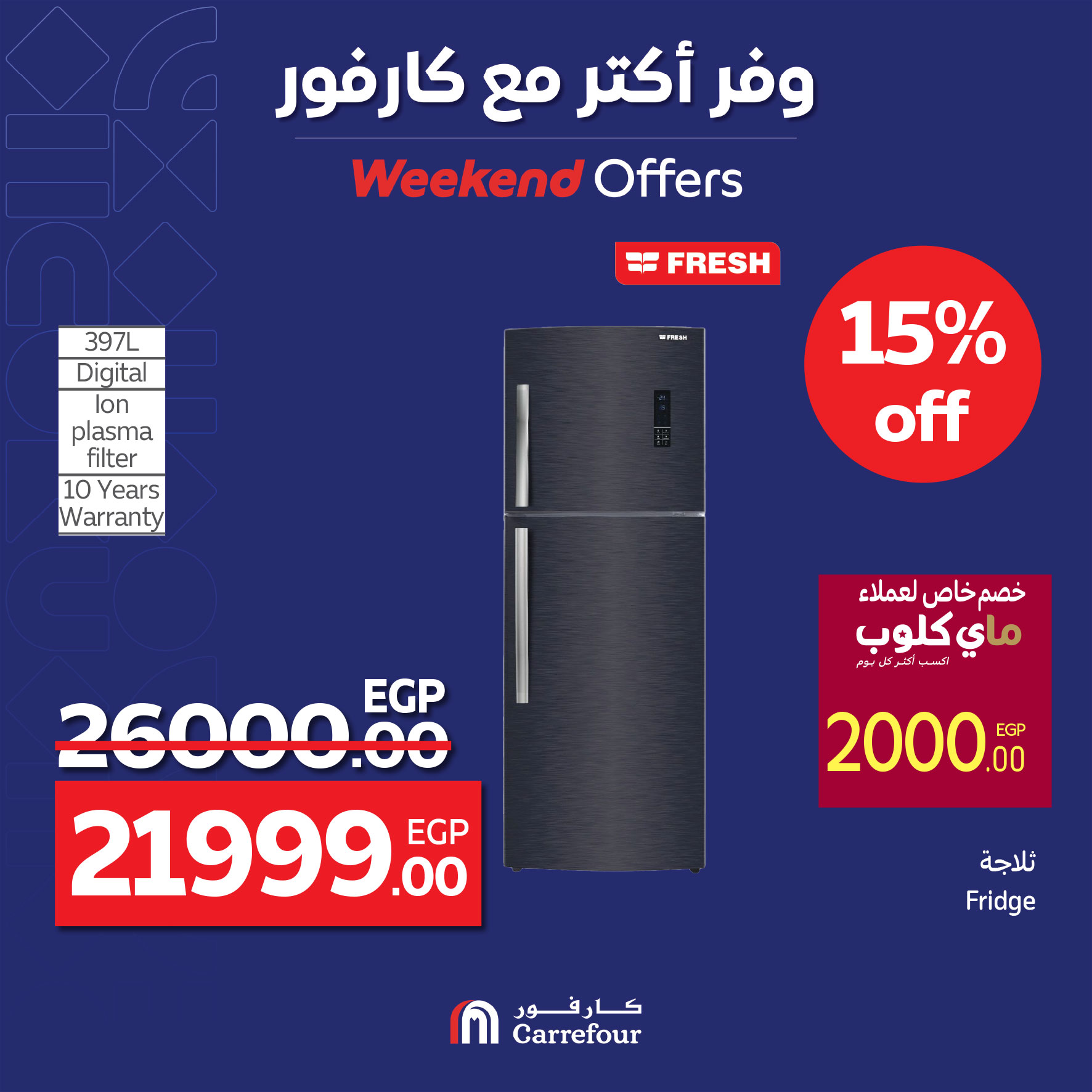 carrefour offers from 4apr to 7may 2025 عروض كارفور من 4 إبريل حتى 7 مايو 2025 صفحة رقم 19